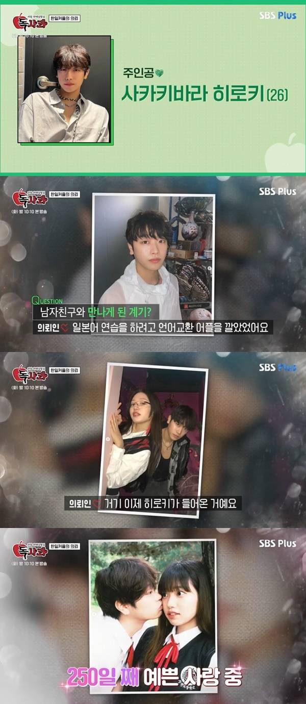 SBS Plus ‘리얼 연애실험실 독사과’ 캡처