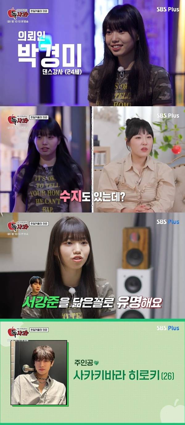 SBS Plus ‘리얼 연애실험실 독사과’ 캡처