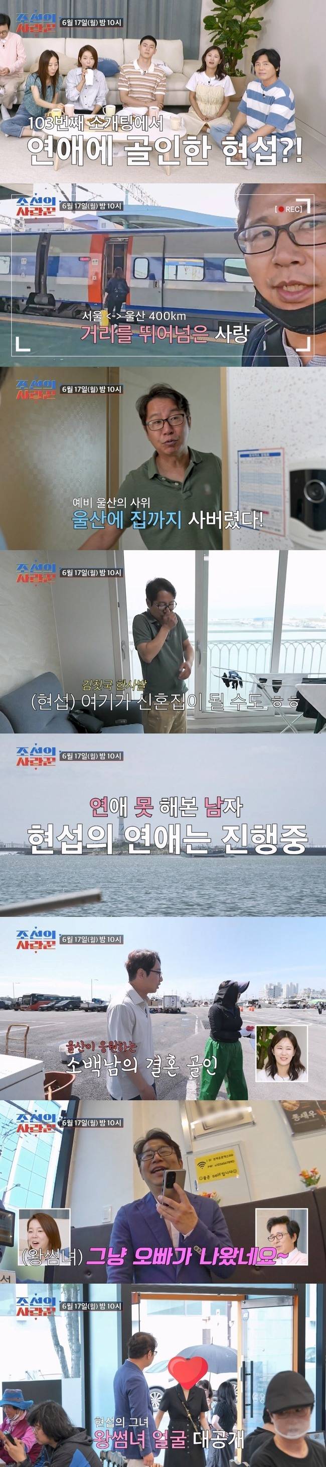 TV CHOSUN ‘조선의 사랑꾼’