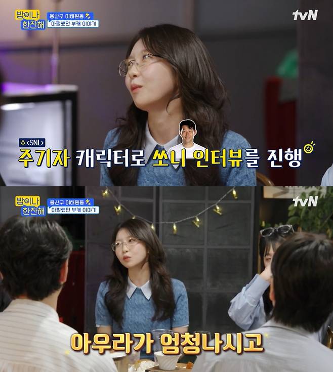 /사진=tvN 예능 '밥이나 한잔해'