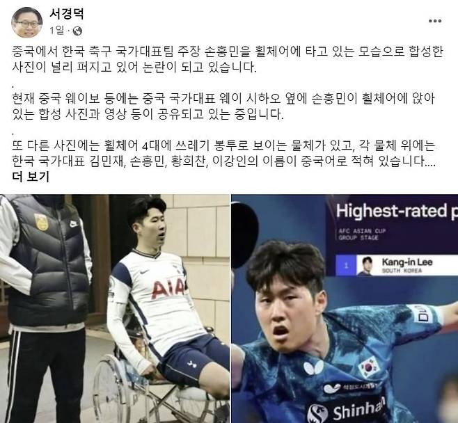 사진 서경덕 교수 페이스북 캡처