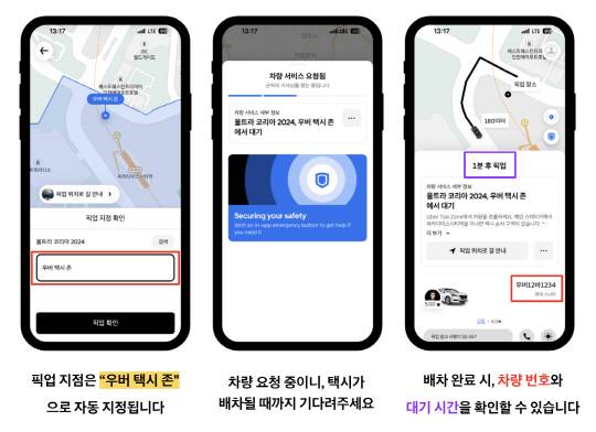 울트라 코리아에서 우버 택시가 선보인 승차 위치 지정 서비스. 우버 제공