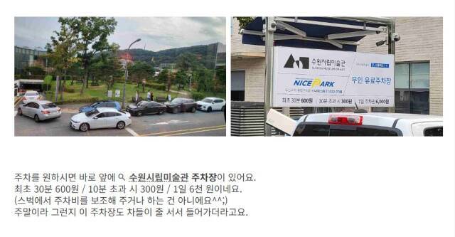스타벅스 이용자들에게 수원시립미술관 주차장을 이용하면 된다고 알리는 인터넷 게시물