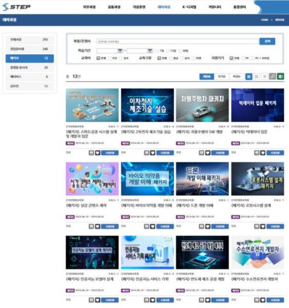 한국기술교육대 STEP '디지털·신기술 분야의 이러닝 패키지 과정' 온라인 화면./사진제공=한국기술교육대