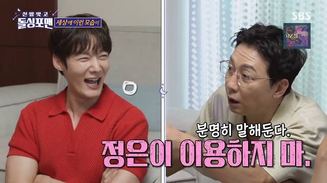 사진=SBS '신발벗고 돌싱포맨'