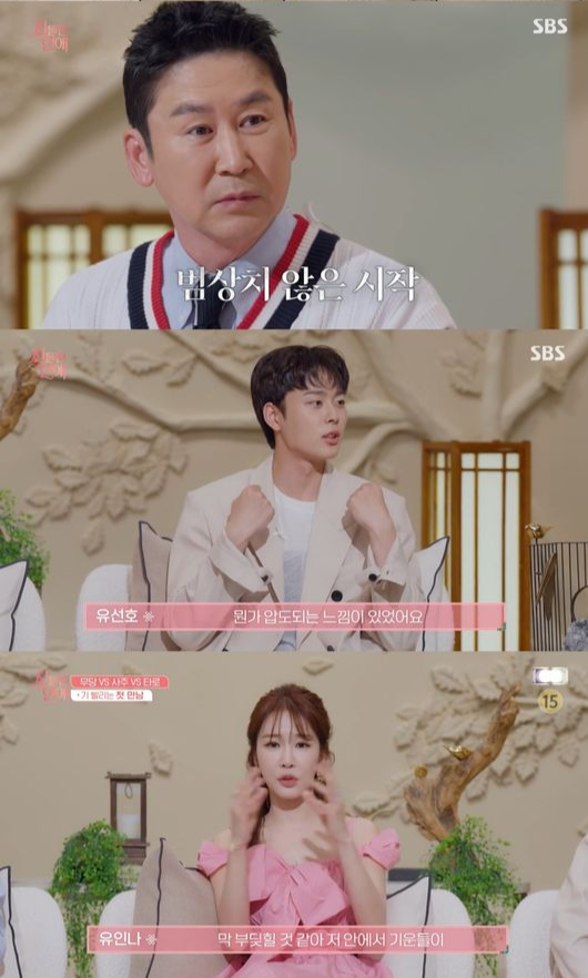 SBS 예능 프로그램 ‘신들린 연애’