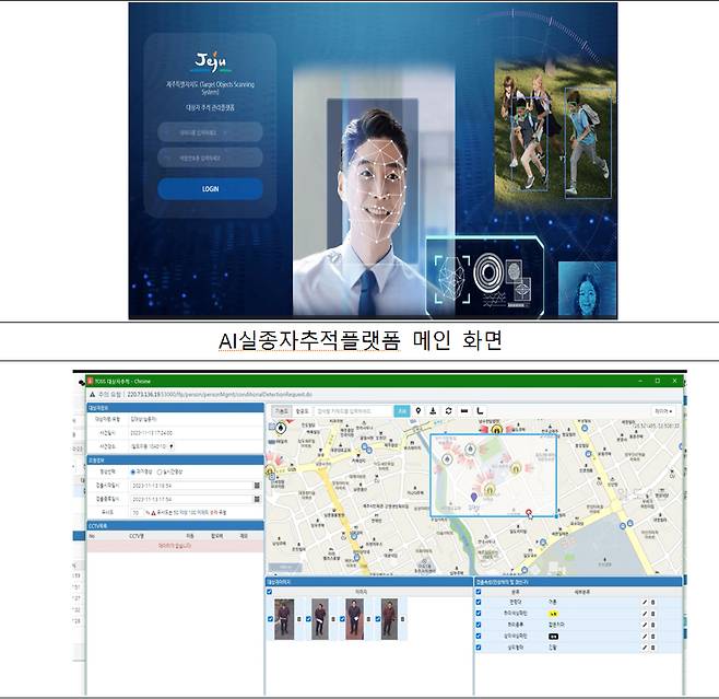 제주도가 구축한 AI 실종자 추적 플랫폼 TOSS./사진제공=제주특별자치도