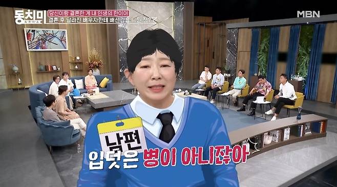 MBN ‘속풀이쇼 동치미’ 선공개 영상 캡처