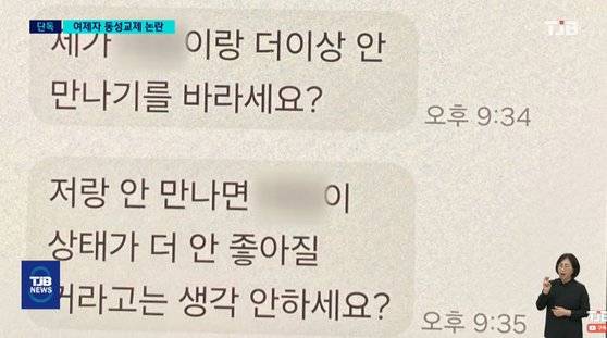 교사가 B양 가족에 보낸 문자. 사진 TJB 대전방송 캡처