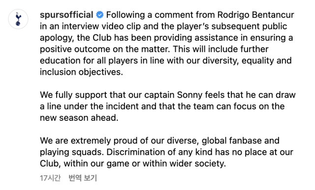 토트넘의 입장문/토트넘 SNS