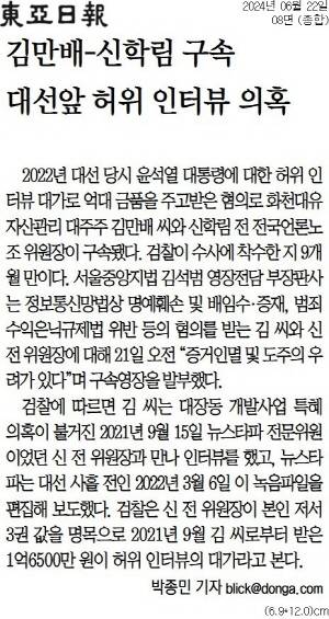 ▲ 22일자 동아일보 8면 기사.