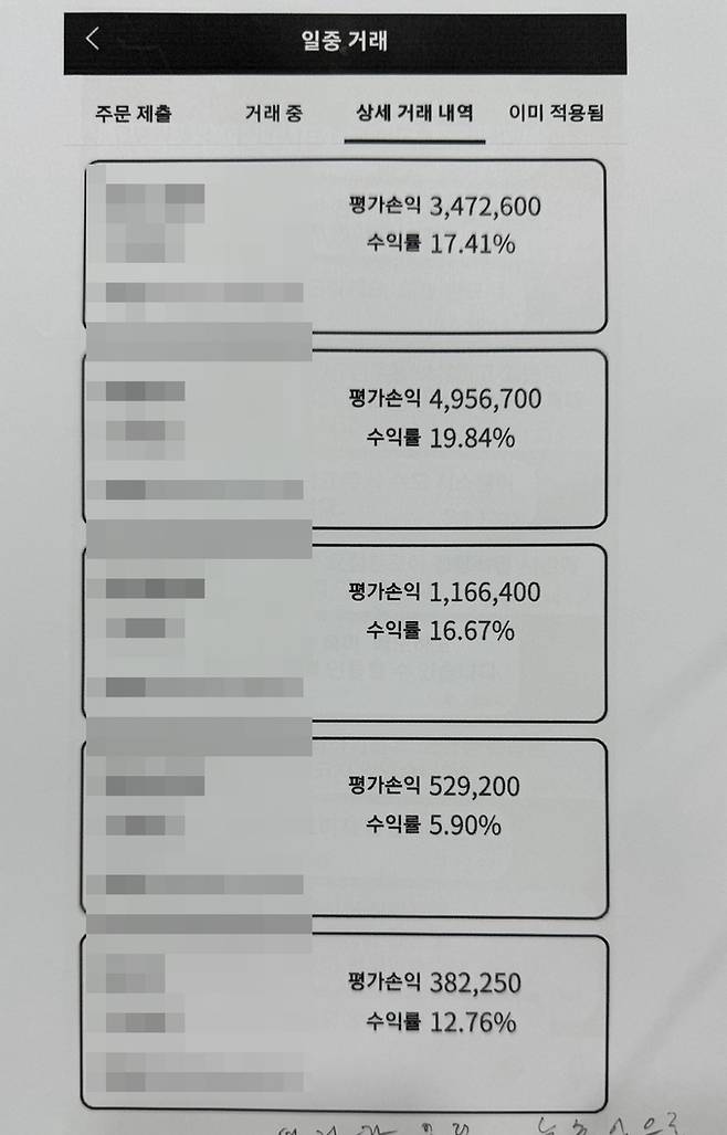 가짜 투자앱. 현재 삭제됐다.