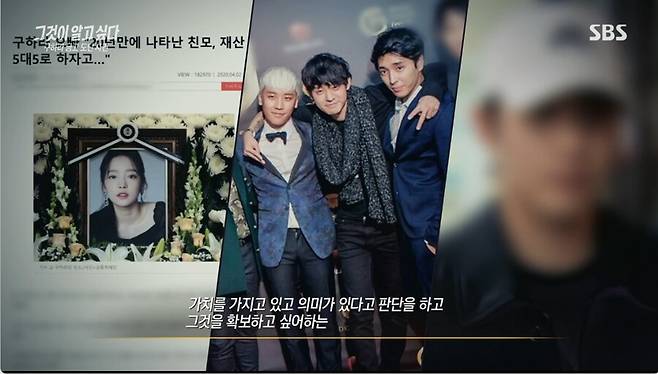 ▲ 출처|SBS \'그것이 알고 싶다\' 캡처