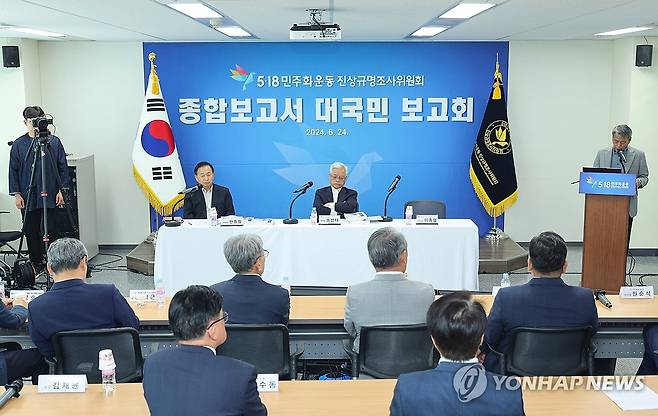 5.18진상규명조사위, 종합보고서 대국민 보고회 (서울=연합뉴스) 신현우 기자 = 24일 오후 서울 중구 5·18민주화운동 진상규명조사위원회 대강당에서 종합보고서 대국민 보고회가 열리고 있다. 2024.6.24 nowwego@yna.co.kr