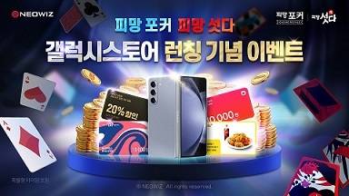 ‘피망 포커’·‘피망 섯다’