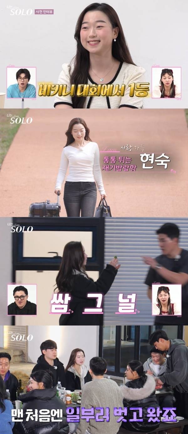 ENA, SBS Plus ‘나는 SOLO’ 캡처