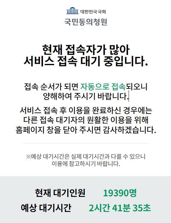 7월1일 국민 동의 청원 사이트 갈무리 ⓒ국회 홈페이지 캡쳐