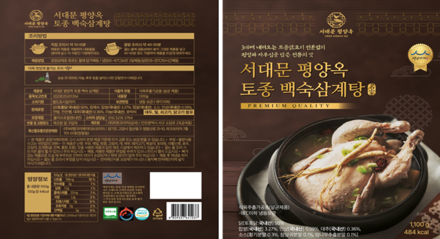 토종닭곰탕 전문점 평양옥이 최근 출시한 가정간편식(HMR) ‘서대문 평양옥 토종 백숙삼계탕’. 한국토종닭협회