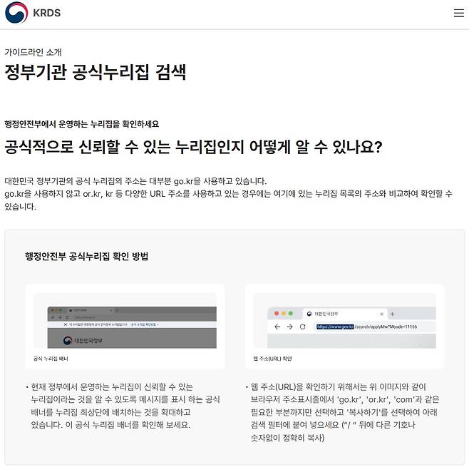 행정안전부가 운영하는 공식누리집 사이트 갈무리