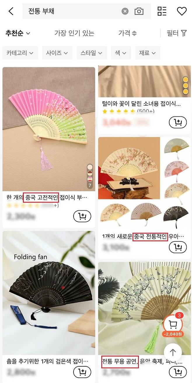 쉬인에서 판매하고 있는 전통 부채 관련 상품들.ⓒ쉬인 앱 캡처