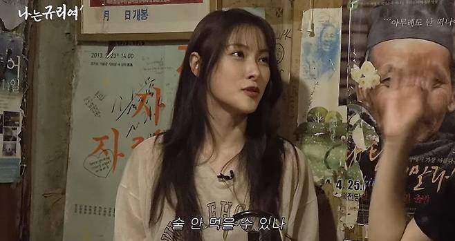 채널 ‘나는 규리여’ 캡처