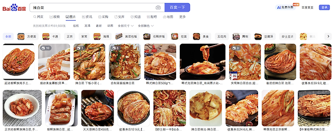 중국 대표 포털 바이두에서 ‘라바이차이’(辣白菜)를 검색하면 나오는 사진. 라바이차이는 중국에서 배추김치를 뜻하는 말임을 알 수 있다. 바이두 캡처