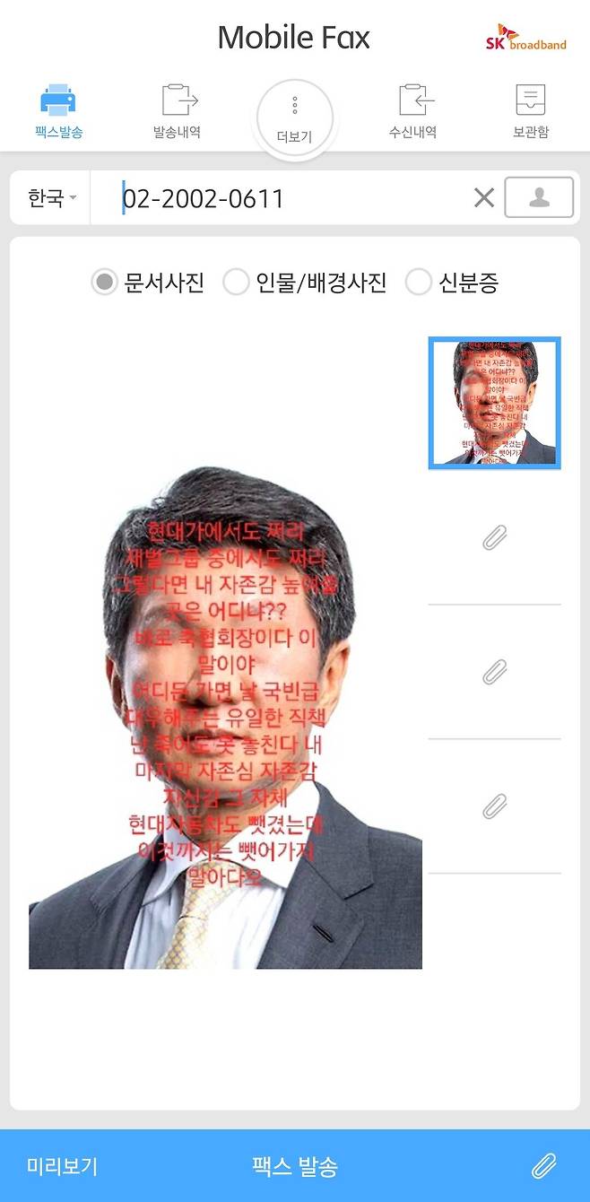 Screenshot_20240707_180600_ .jpg 박주호가 절대 고소 안당하는 이유.fax