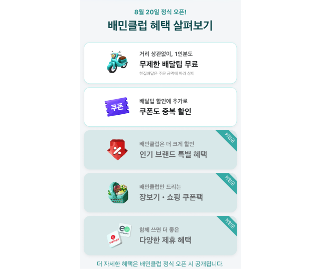 사진=배달의민족 애플리케이션 캡처