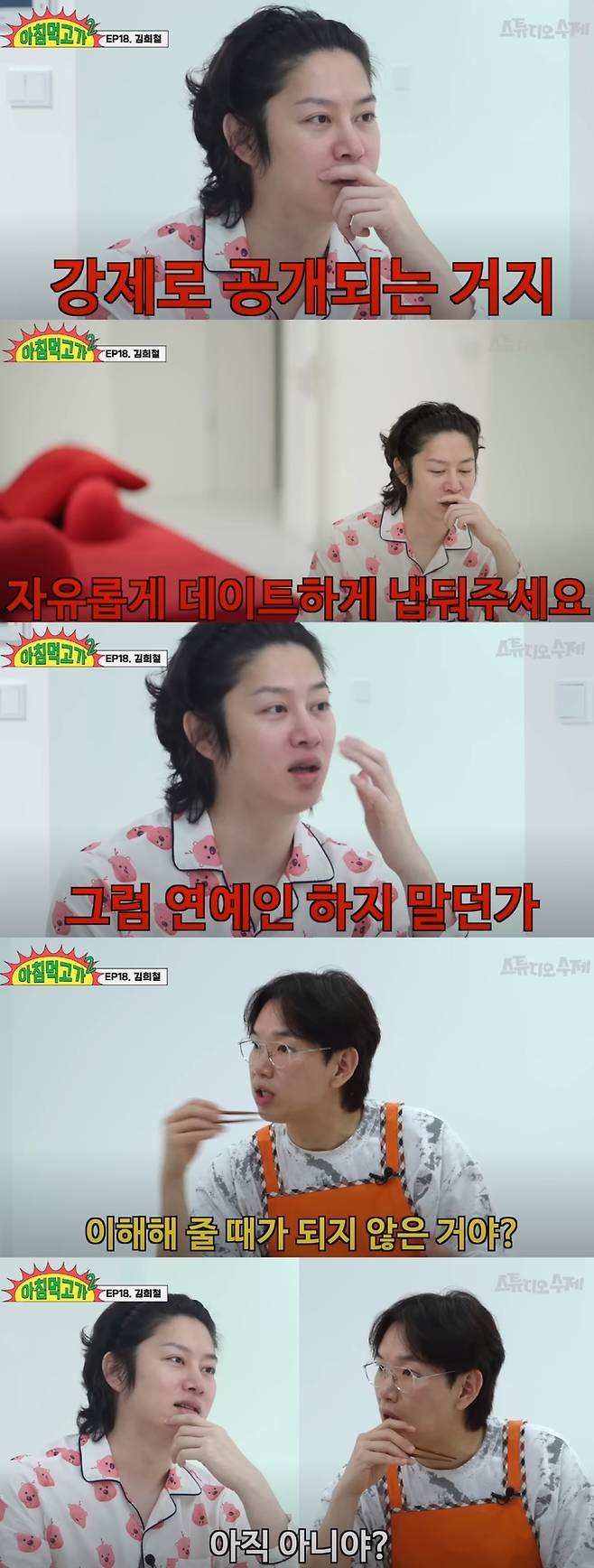 김희철이 아이돌들의 공개연애에서 관해 자신의 의견을 설명했다. 유튜브 채널 '스튜디오 수제' 캡처