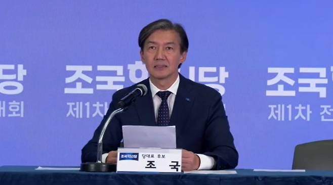 조국혁신당의 차기 당 대표 후보로 홀로 나선 조국 전 대표가 9일 혁신당의 유튜브 채널로 생중계된 ‘제1차 전국당원대회 당대표‧최고위원 1차 온라인 토론회’에서 정견 발표를 하고 있다. 조국혁신당 유튜브 채널 영상 캡처