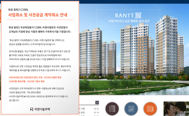 경기 화성시 동탄2 C28블록 사업 취소를 알리는 안내문. 홈페이지 캡처