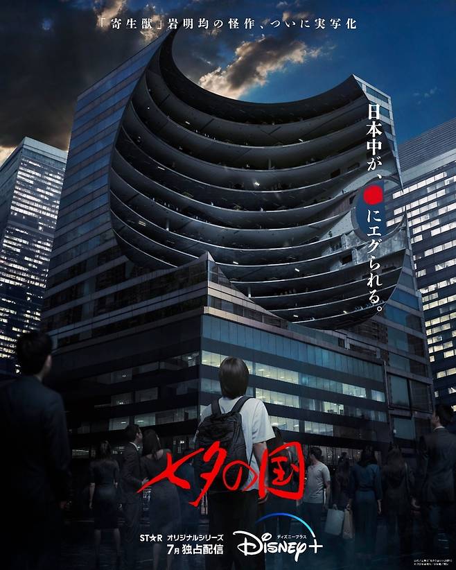 <칠석의 나라> 포스터. 디즈니플러스 제공