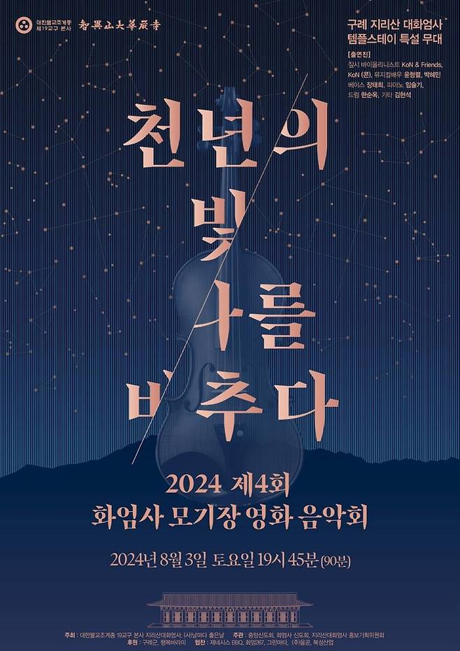 ‘모기장영화음악회’ 포스터