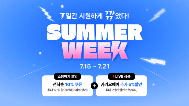 카카오 쇼핑하기