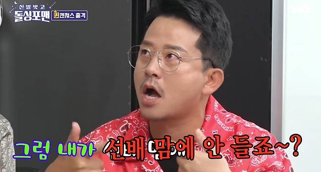 (SBS '신발벗고 돌싱포맨' 방송 화면 갈무리)