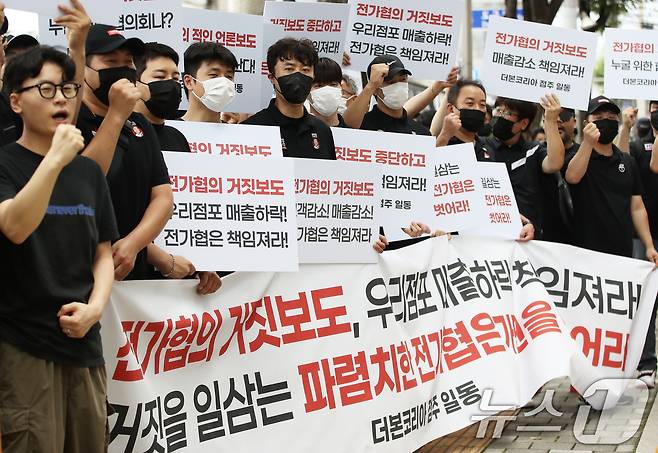 백종원 대표의 더본코리아가 운영하는 외식브랜드 홍콩반점 가맹점주들이 17일 오후 서울 서초구 전국가맹점주협의회 앞에서 열린 기자회견에서 전국가맹점주협의회의 거짓보도를 규탄하는 구호를 외치고 있다. 홍콩반점점주협의회는 이 자리에서 "전가협의 악의적인 언론 보도와 갈등 조장 때문에 멀쩡하게 열심히 운영하고 있는 선량한 가맹점들의 존폐와 생계가 위협받고 있다"고 규탄했다. 2024.7.17/뉴스1 ⓒ News1 오대일 기자