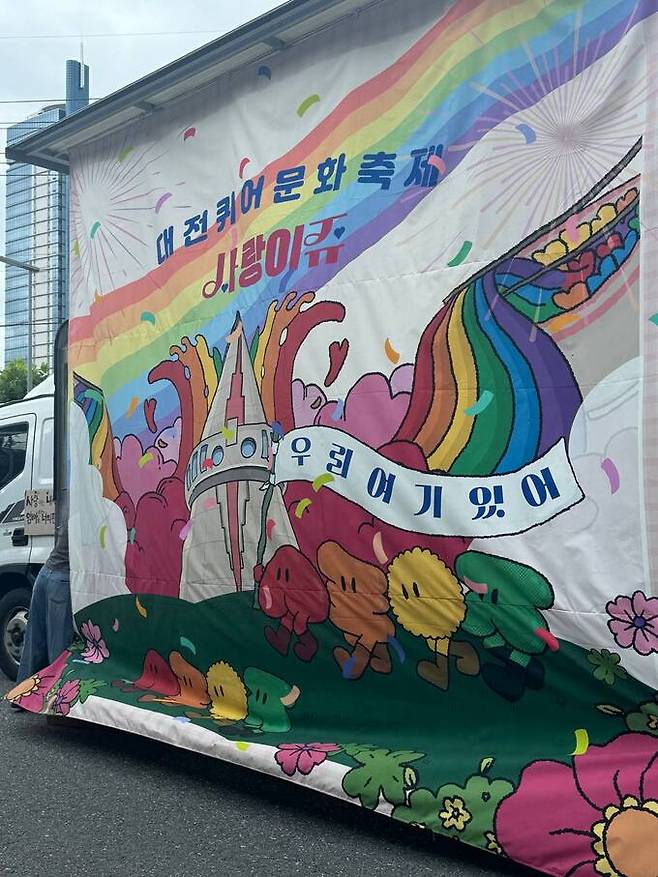 지난 6일 대전 동구 소제동 일원에서 제1회 대전퀴어문화축제가 열리고 있다. 대전퀴어문화축제조직위원회 제공