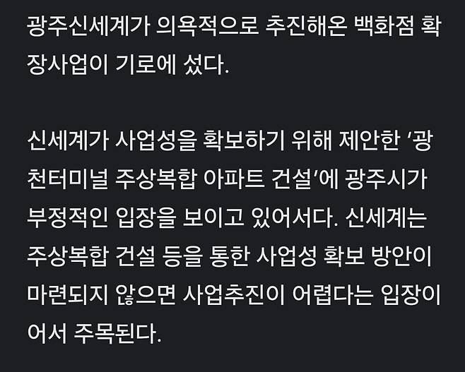 광주신세계 복합쇼핑몰 사실상 포기 선언