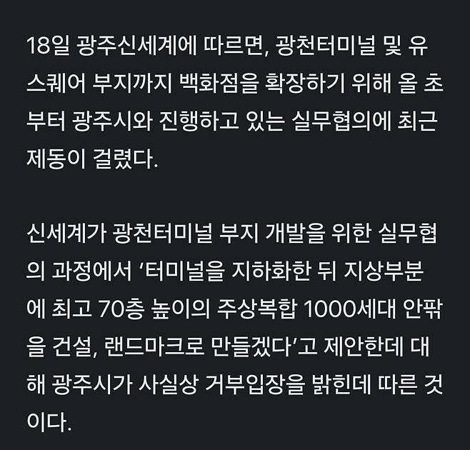 광주신세계 복합쇼핑몰 사실상 포기 선언