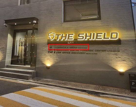 건물에 붙어 있던 카라큘라 사무실 간판. 현재는 내려간 상태다. /구글 지도