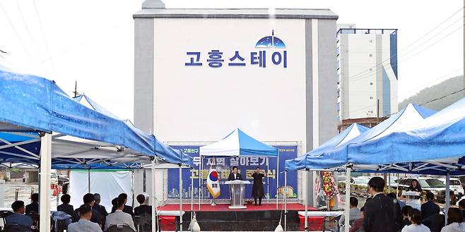 '두 지역 살아보기' 사업 주거시설인 '고흥스테이' 준공식. 사진 : 고흥군청