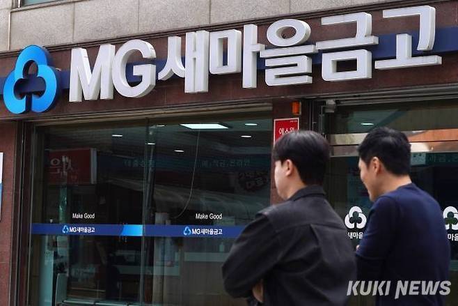 서울 시내 한 새마을금고 지점. 사진=박효상 기자