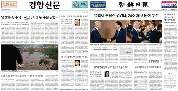 ▲2024년 7월18일자 경향신문(왼쪽), 조선일보 1면 기사