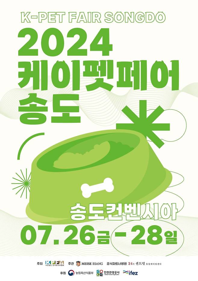 '2024 케이펫페어 송도' 포스터 ⓒ 뉴스1