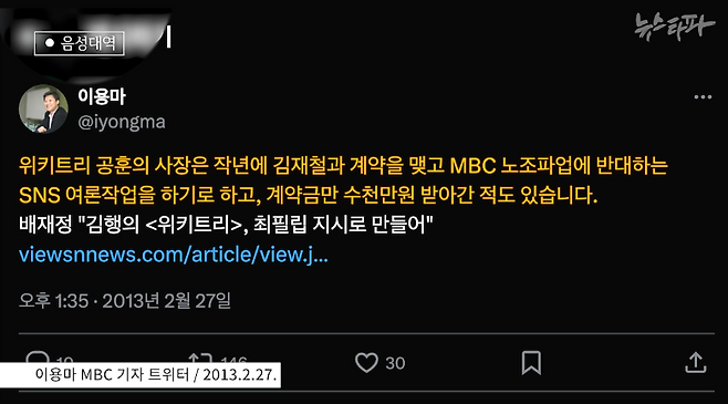 이용마 기자의 트위터 글(2013.2.27.)