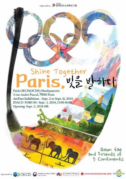 아트파라(장애인과오대륙) 전시 포스터