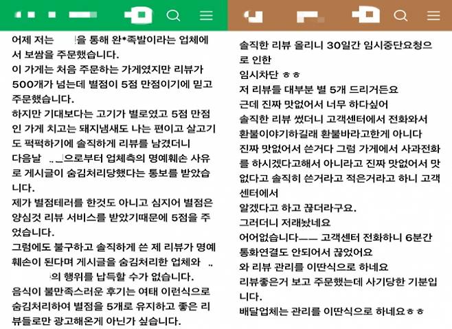 배달 플랫폼 사용자가 솔직한 불만을 적었는데 리뷰 차단을 당했다고 토로하고 있다. /사진=커뮤니티 캡쳐