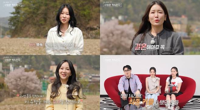 ‘나는솔로’ 14기 최커 근황 (사진: ENA, SBS Plus '나솔사계')