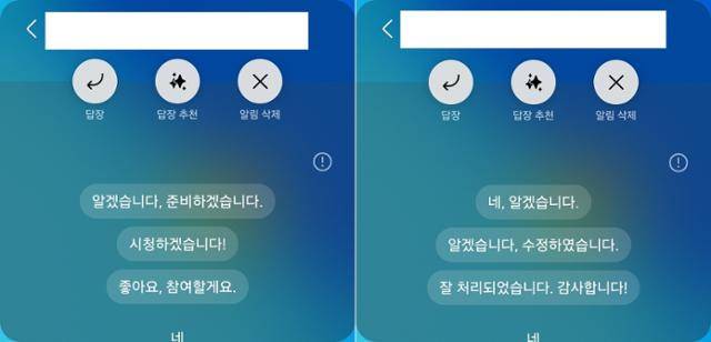 '갤럭시 Z 플립6' 커버 스크린에서 AI를 통해 생성한 답장의 예시. 갤럭시 Z 플립6 화면 캡처