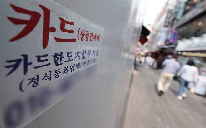 대리기사로 투잡을 하는 김씨는 “카드론을 또 다른 카드론으로 돌려막고 싶지는 않았다”고 했다. 사진은 지난해 10월 서울 명동 거리에 붙은 카드대출 광고 스티커. / 사진:연합뉴스